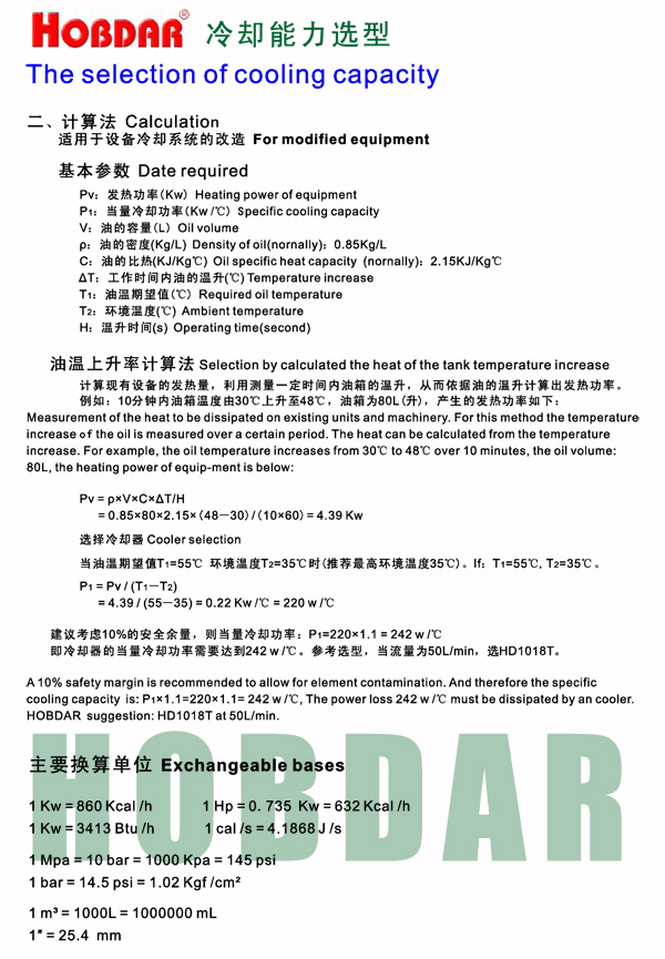 風(fēng)冷卻器選型-計(jì)算法