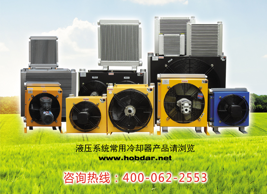 HOBDAR/禾益達 風冷卻器