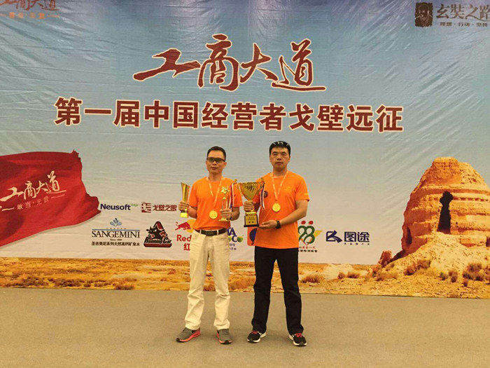 工商大道領(lǐng)獎(jiǎng)