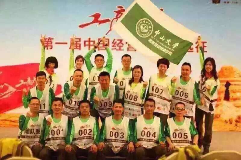 中山大學(xué)團(tuán)體