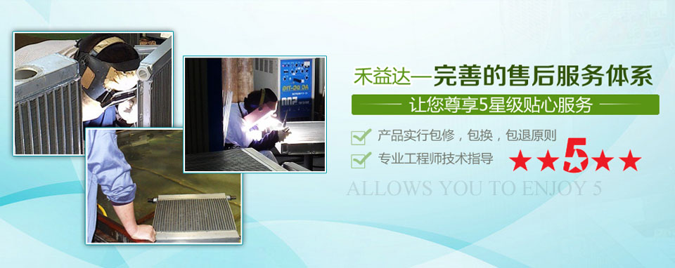 禾益達(dá)風(fēng)冷器讓你尊享貼心服務(wù)