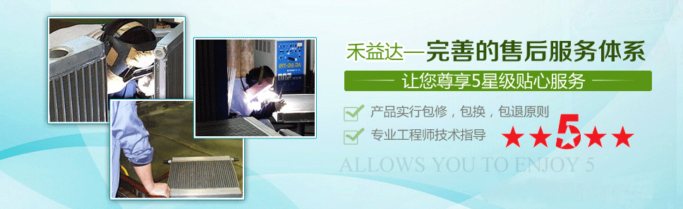 禾益達(dá)-完善的售后服務(wù)體系